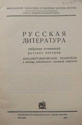 [Собрание В.Г. Лидина]. Лот из двух букинистических каталогов: